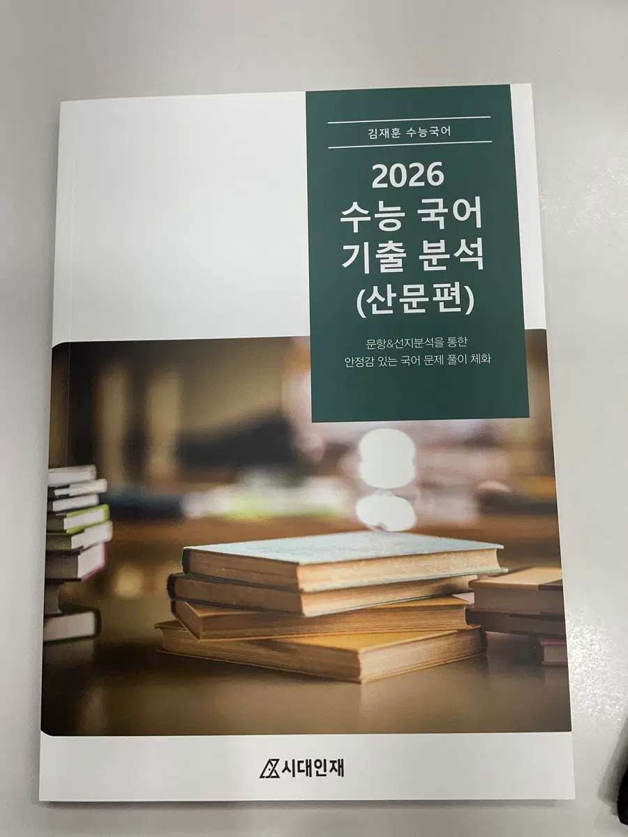 2026 김재훈 수능국어 기출 분석 (산문편)