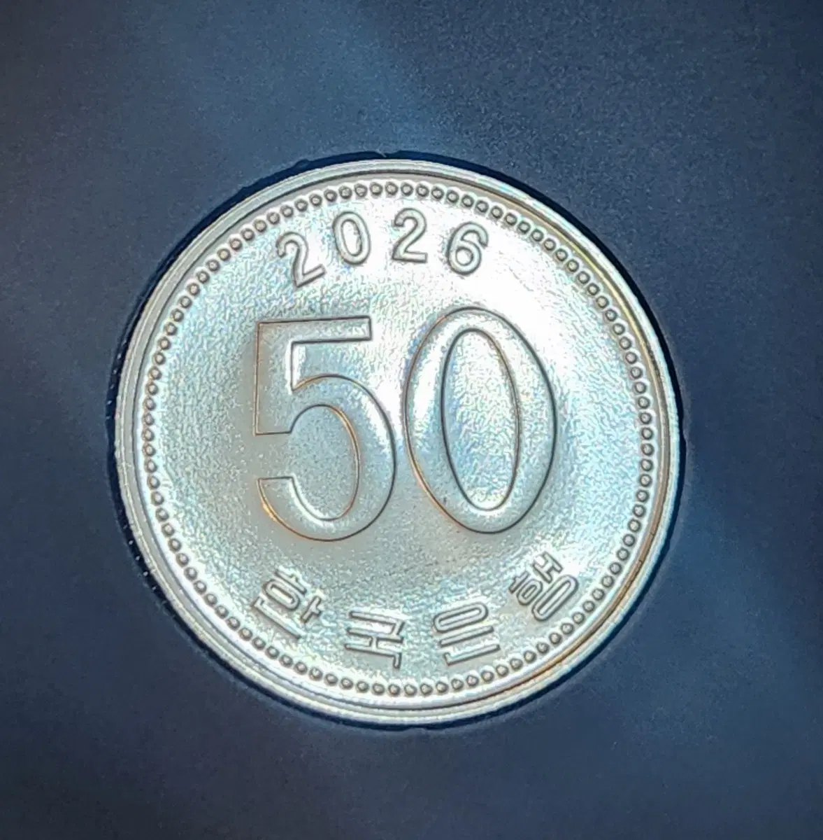 2026년 발행 한국 50원 동전