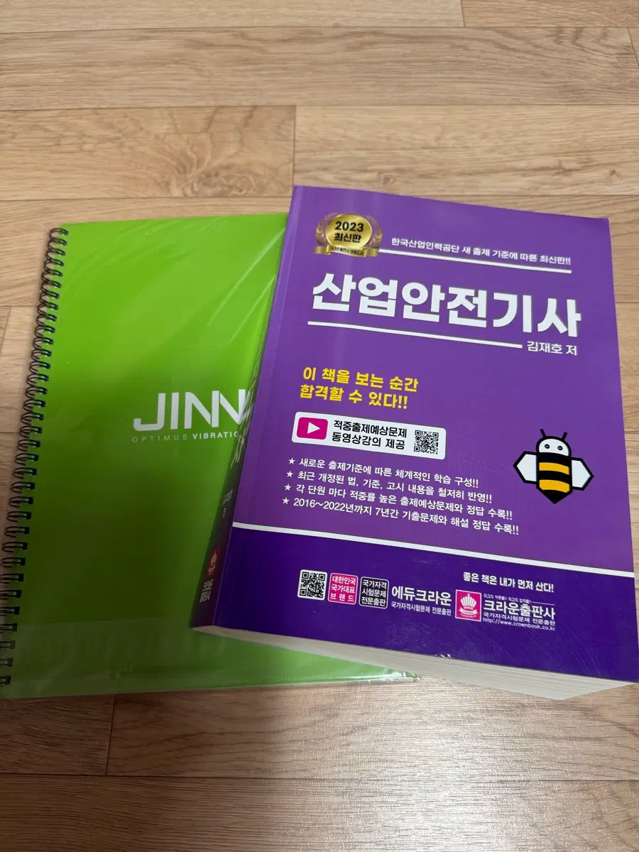 산업안전기사 2023 최신판 김재호 저 + 공책(사은품)