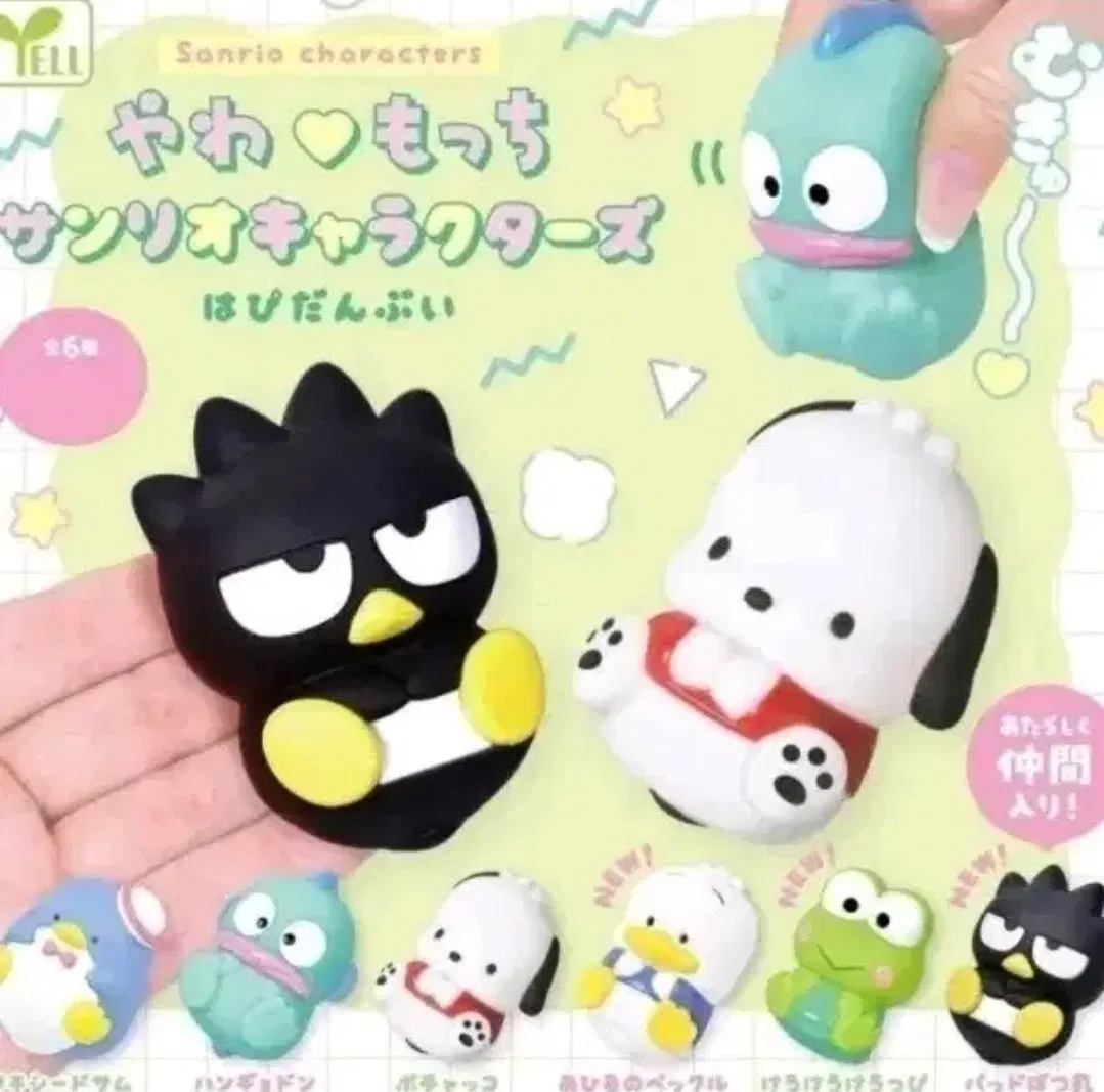[판매] 산리오 야와모찌 말랑이 가챠 배드마츠마루