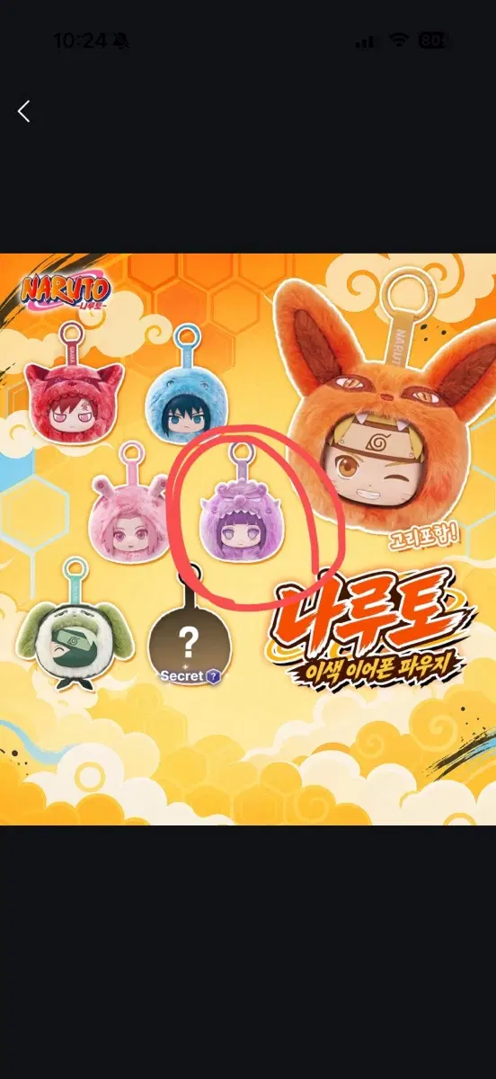 나루토 히나타 이어폰 파우치 에어팟
