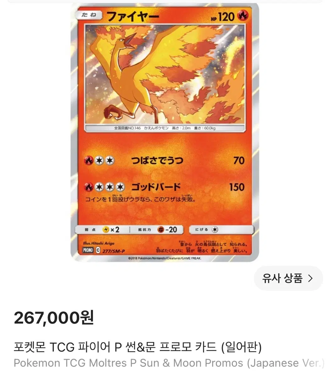 파이어 일판 psa10등급 입니다.