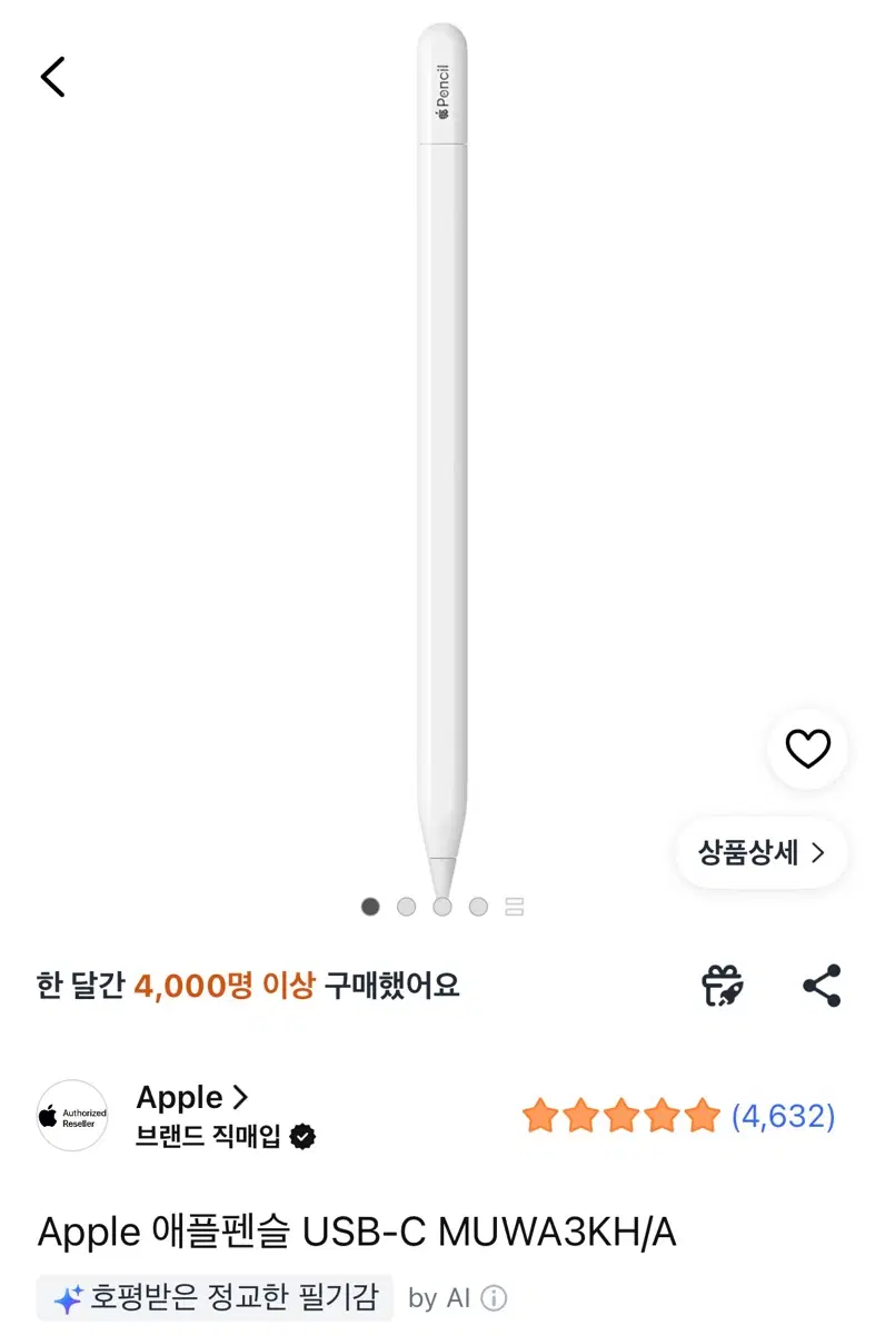 애플펜슬 1세대