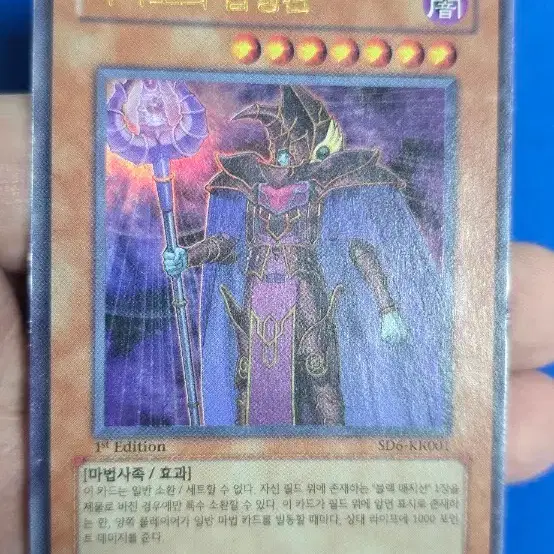 유희왕 흑마도의 집행관 1st Edition c+급