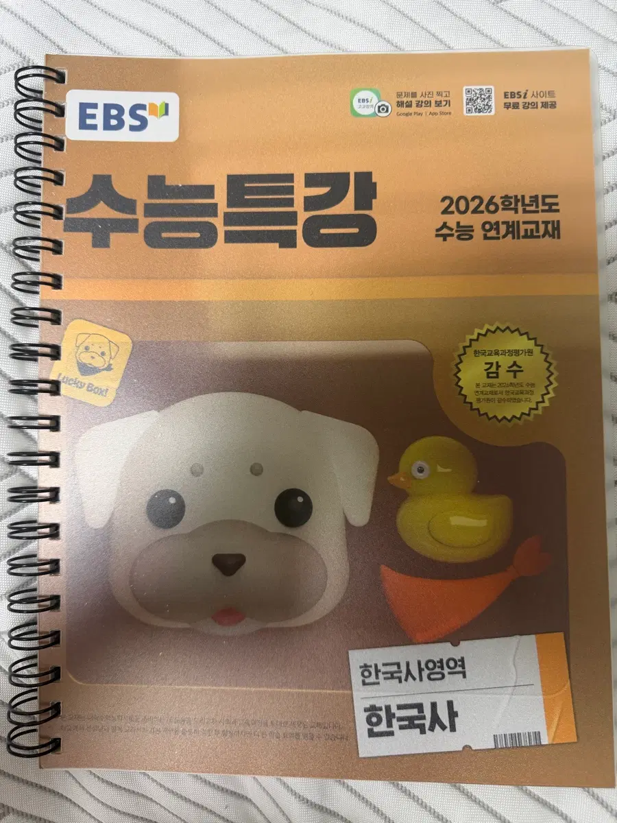 2026학년도 수특 한국사 팝니다!