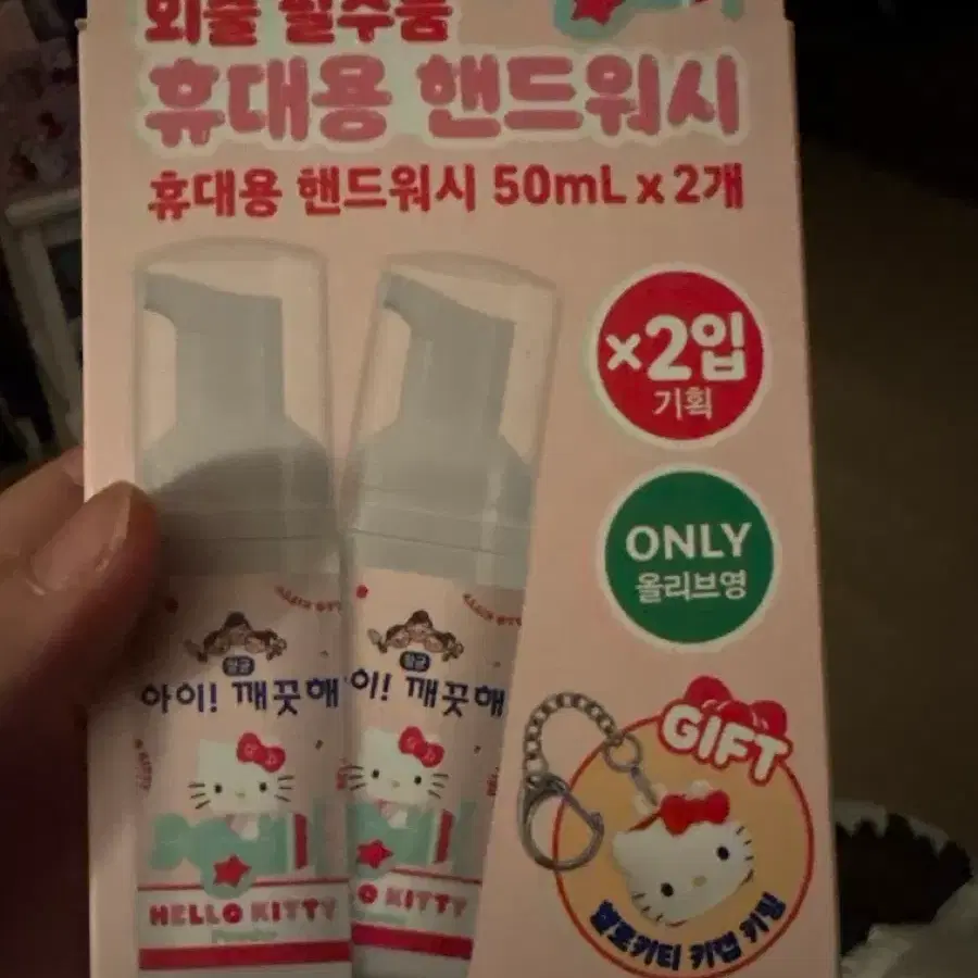 헬로키티 휴대용 핸드워시 2개입 세트