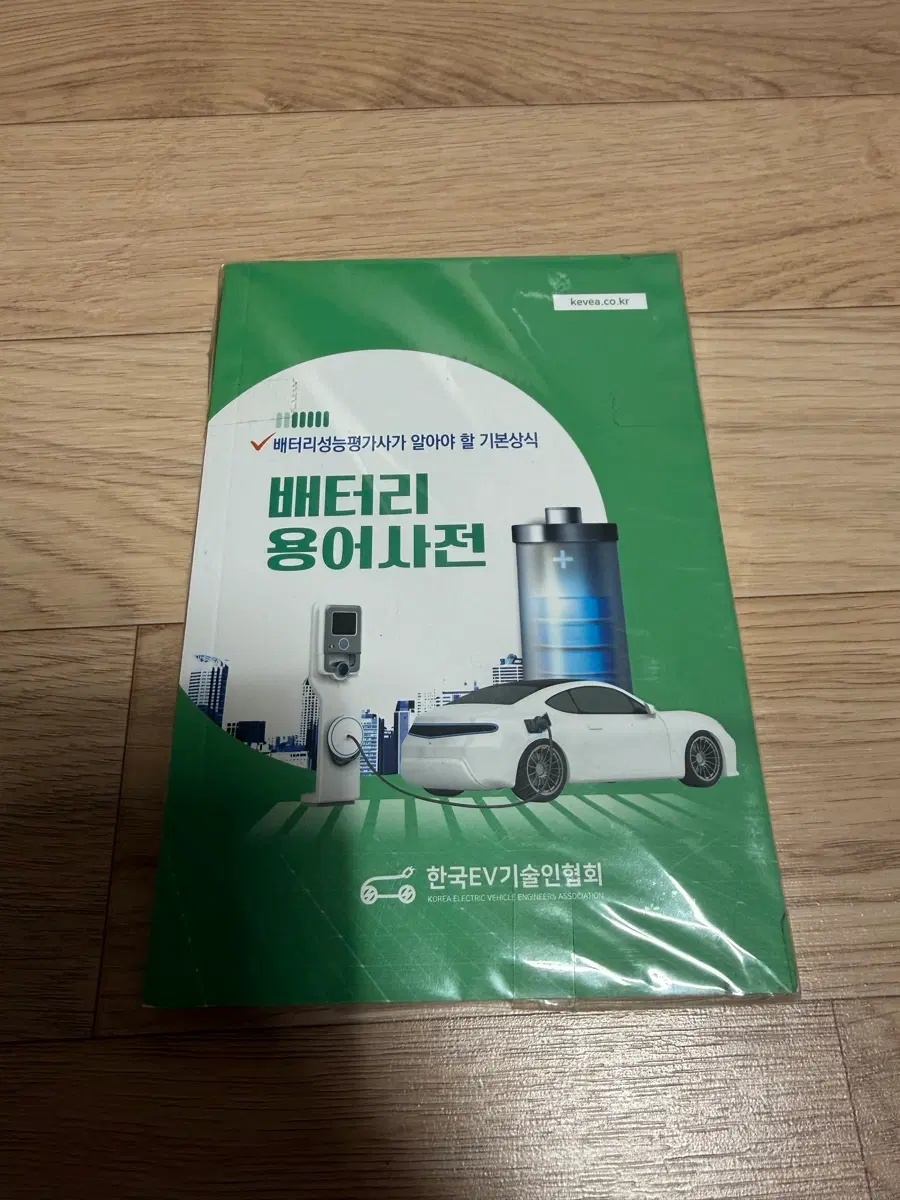 한국EV기술인협회 배터리 용어사전