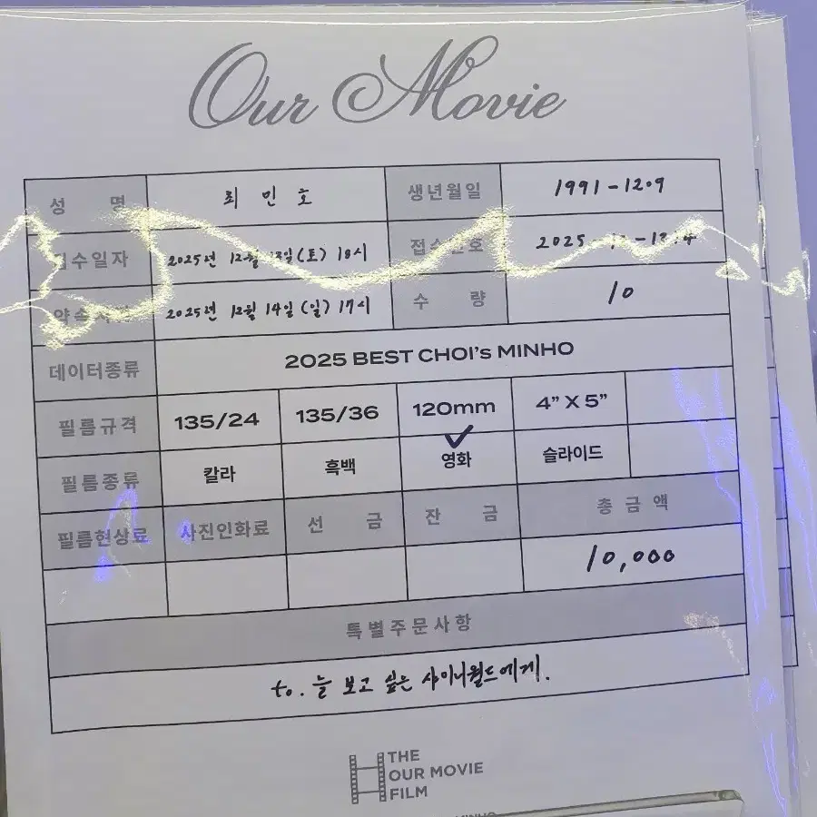 샤이니 최민호 Our Movie 필름