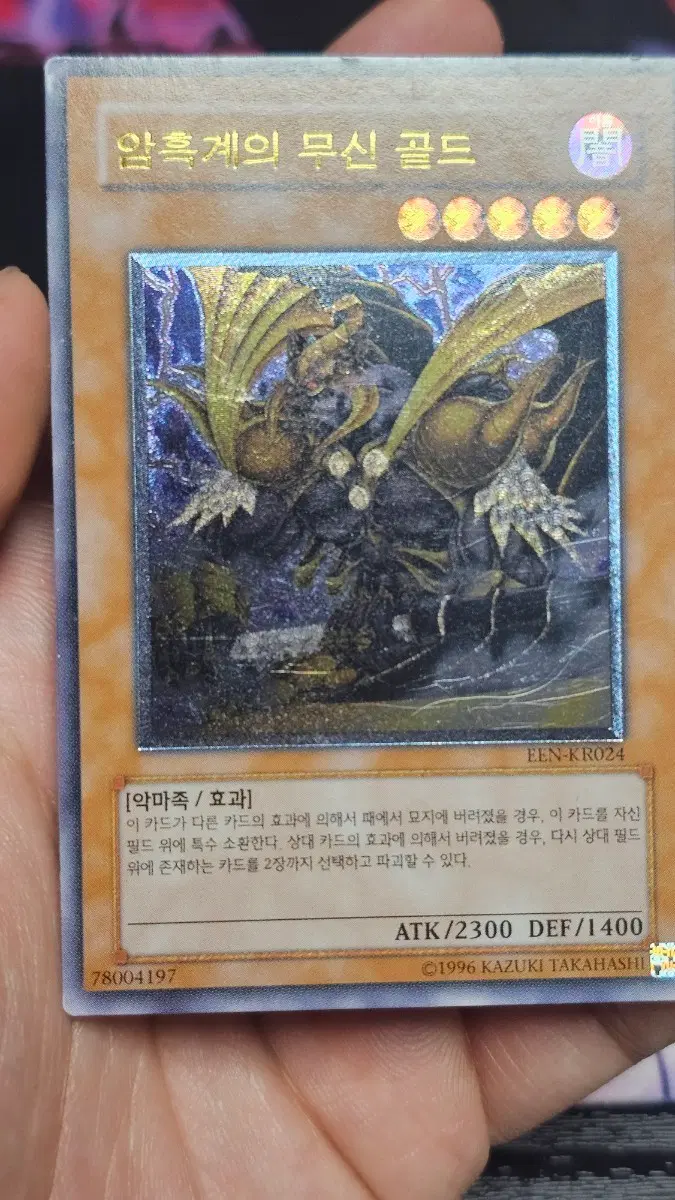 유희왕 암흑계의 무신 골드 카드 얼티
