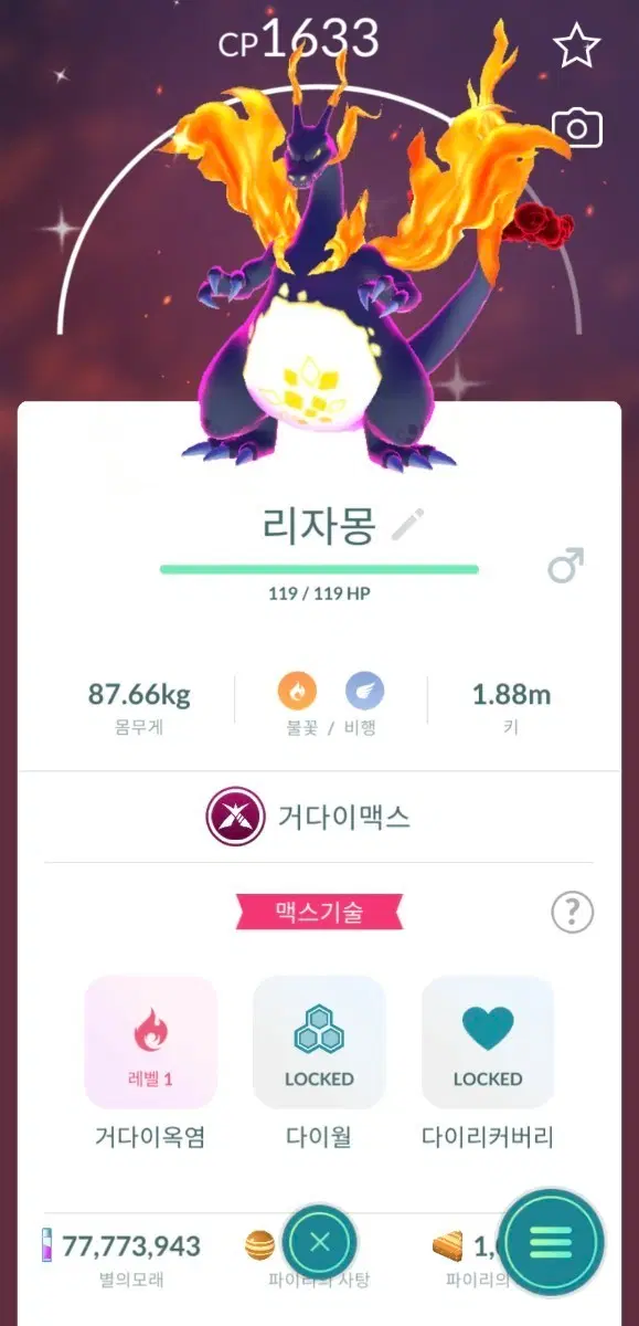 거다이맥스 이로치 리자몽 풀강해방