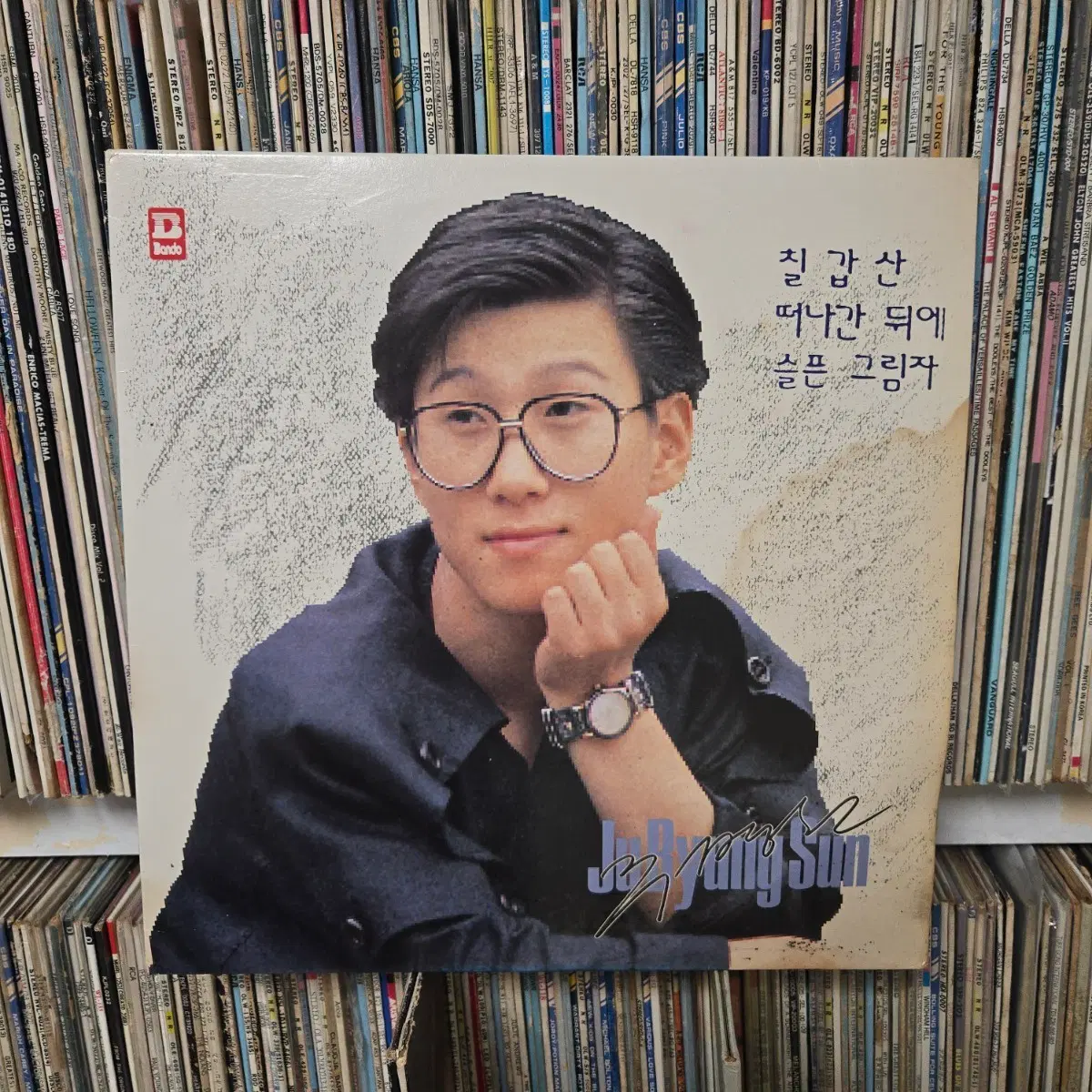 주병선 lp판