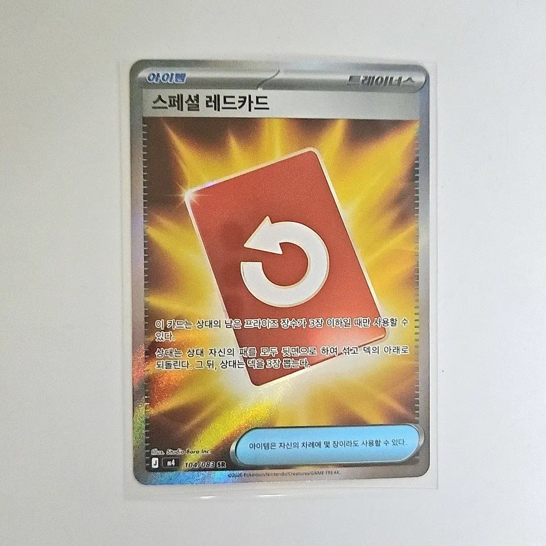 포켓몬스터 카드 스페셜 레드카드 sr