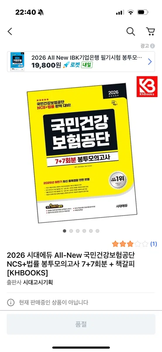 국민건강보험공단 봉투모의고사
