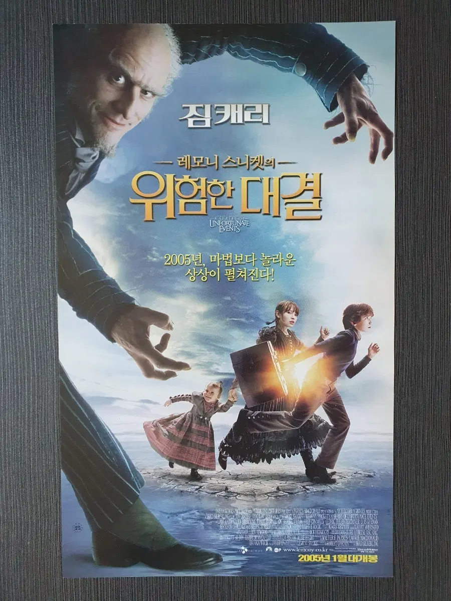 레모니 스니켓의 위험한 대결 영화 전단지