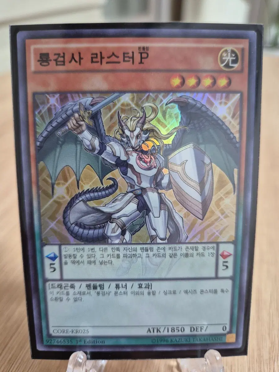 유희왕 룡검사 라스터 P 슈레 1st Edition