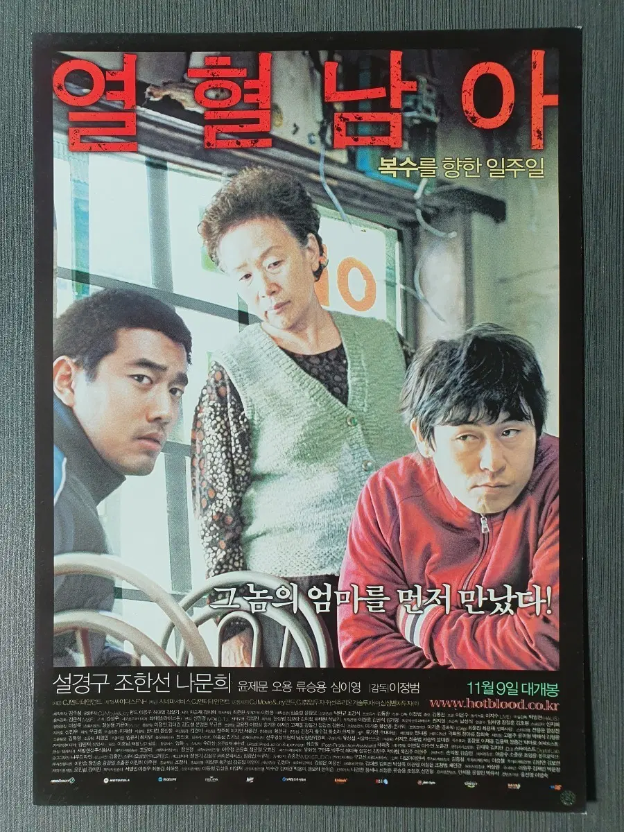열혈남아 한국 영화 전단지 팜플렛 A4 설경구