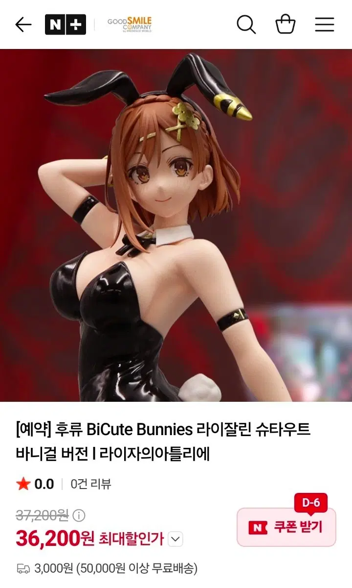 후류 피규어 라이자  bicute 바니걸 신품