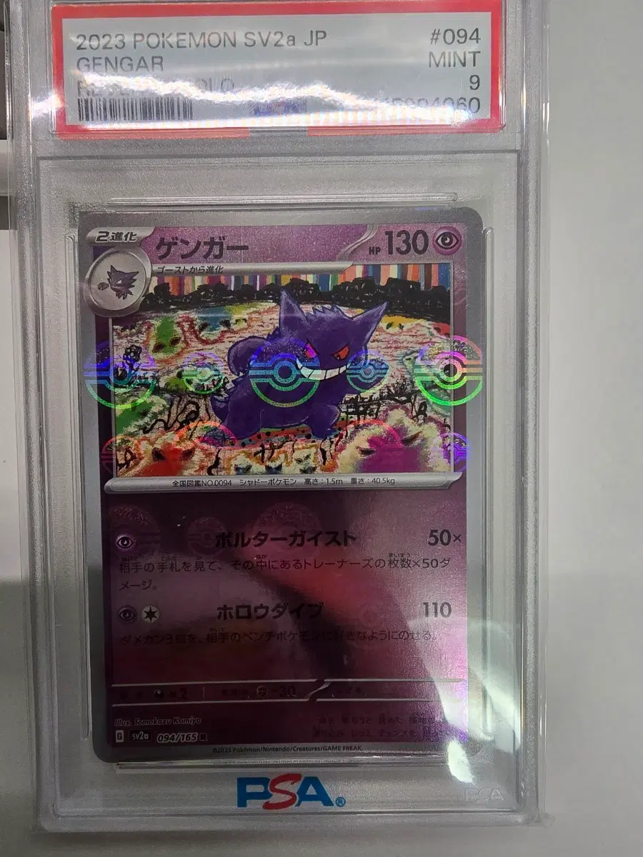 일본판 팬텀 GENGAR 몬스터볼 미러 PSA 9