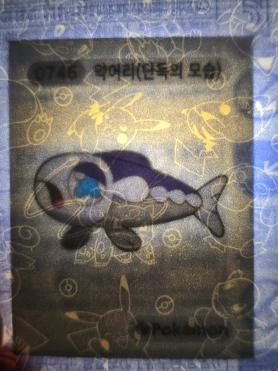 포켓몬스터 0746 악어리(단독의 모습) 카드 띠부씰