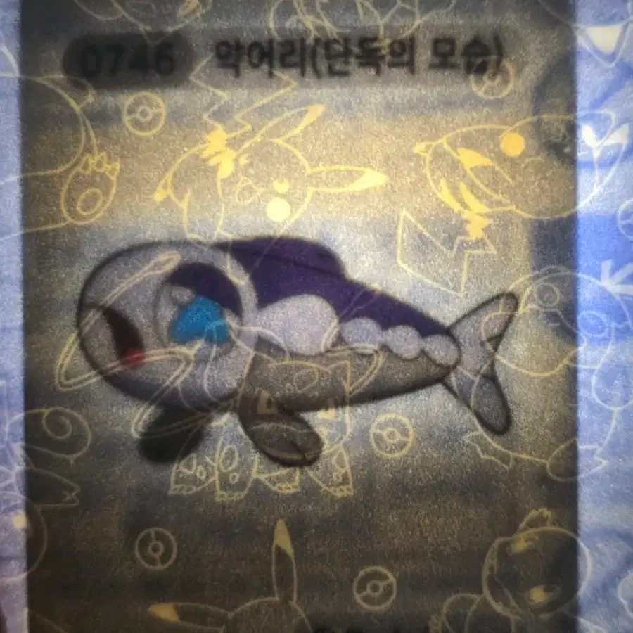 포켓몬스터 0746 악어리(단독의 모습) 카드 띠부씰