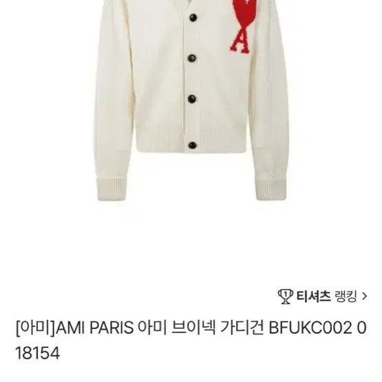 정품 아미 브이넥 가디건(L 사이즈)