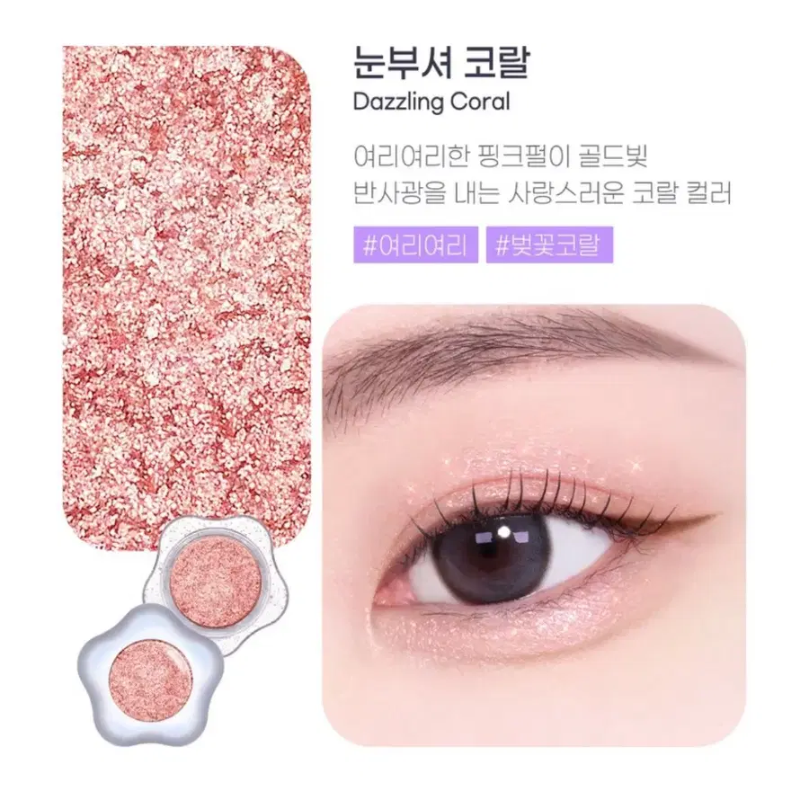 아이글리터 섀도우 코랄 _새상품