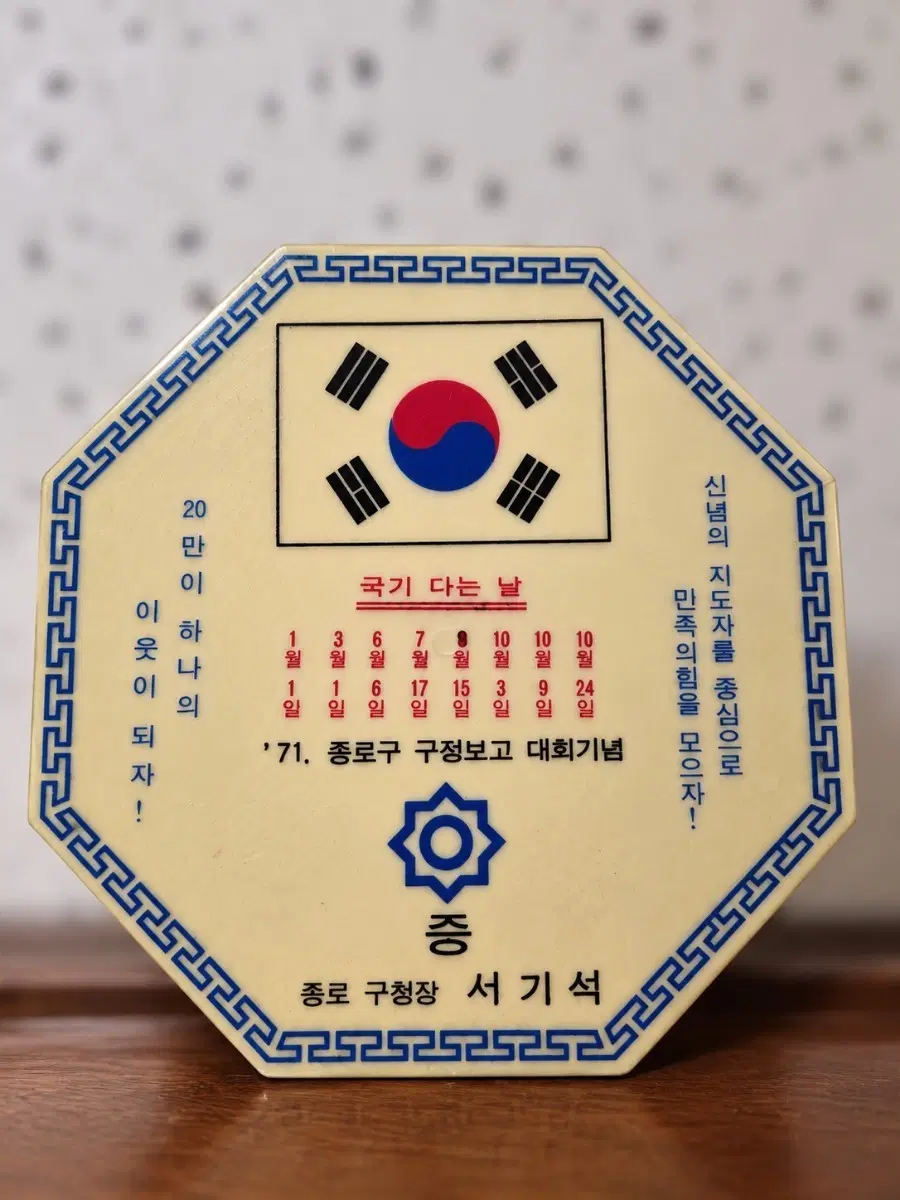 근현대사 1971년도 국기함과 태극기