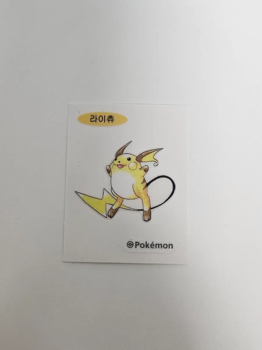 포켓몬 라이츄 띠부씰