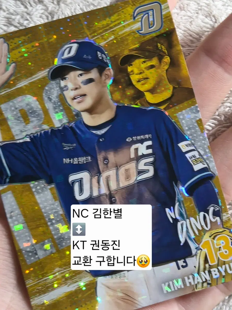 교환 / NC 엔씨 김한별 홀로 패러렐 <-> KT 권동진 홀로 패러렐 / 크보 카드 플러스 KBO 케이티 위즈
