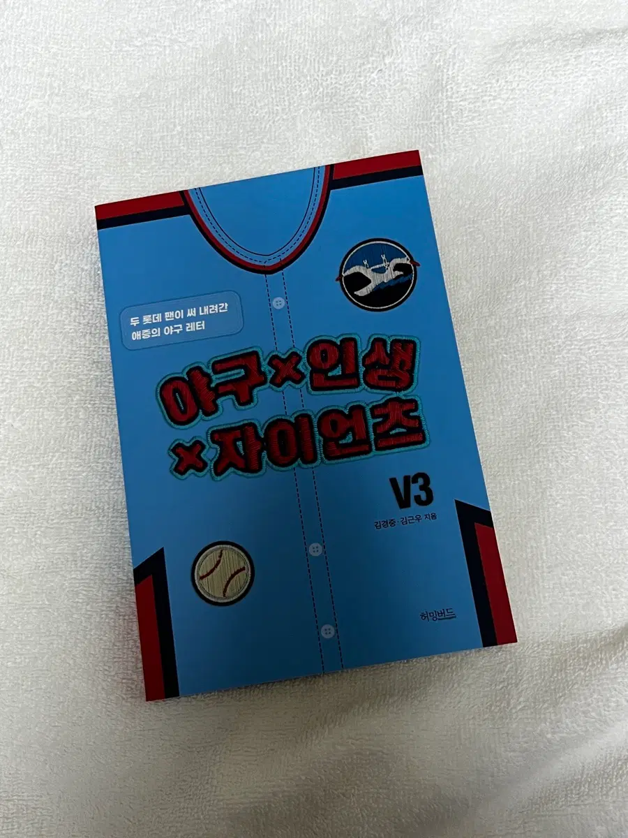 야구인생 V3 자이언츠 * 김경중 김근우 지음