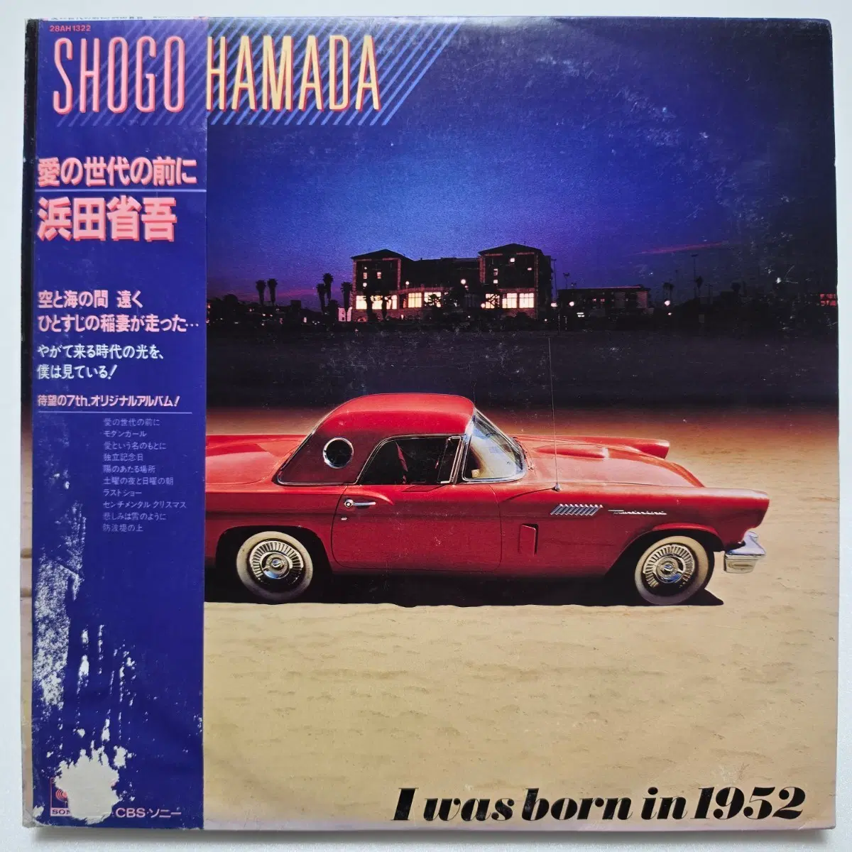 (일본/LP) 하마다 쇼고 Shogo Hamada - Before The Generation of Love