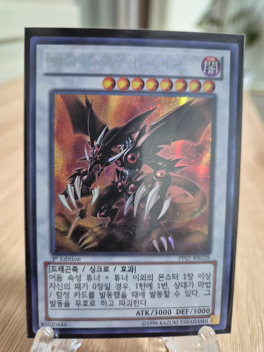 유희왕 연옥룡 오우거 드라군 시크릿레어 1st Edition