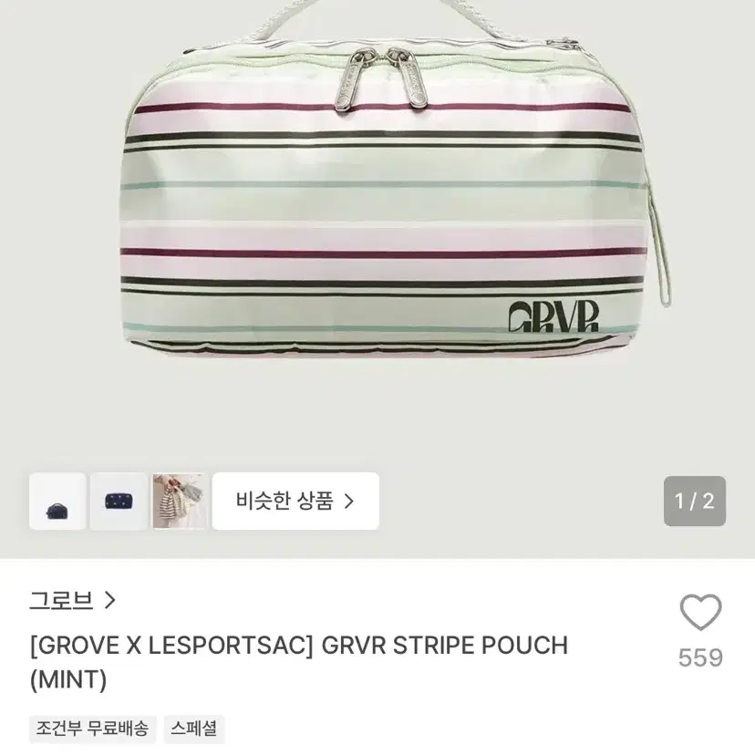 그로브 X 레스포삭 GRVR 스트라이프 파우치 민트