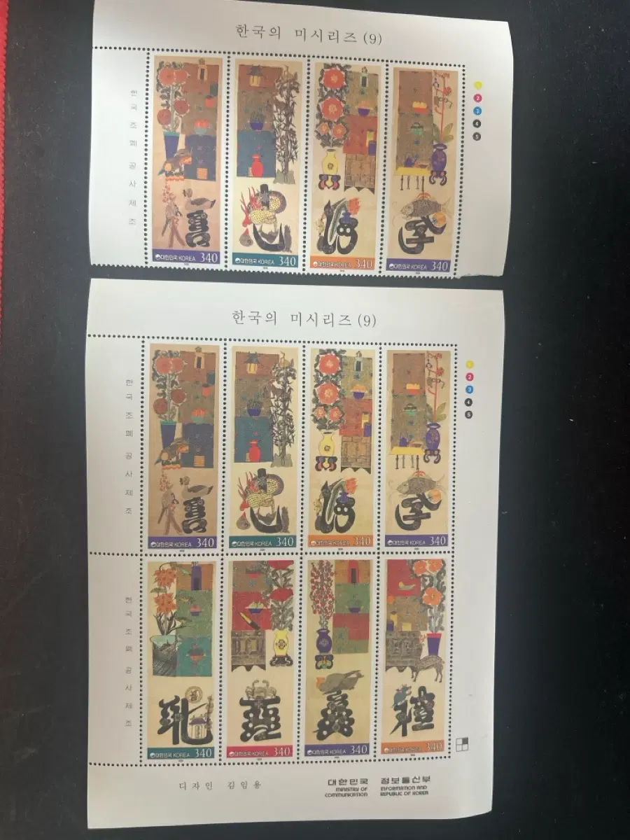 한국의 미시리즈 9 340원 우표
