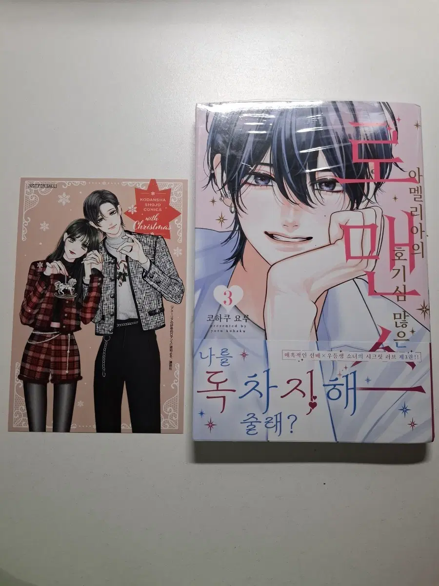 (초판)아멜리아의 호기심 많은 로맨스 3권+일러스트 엽서