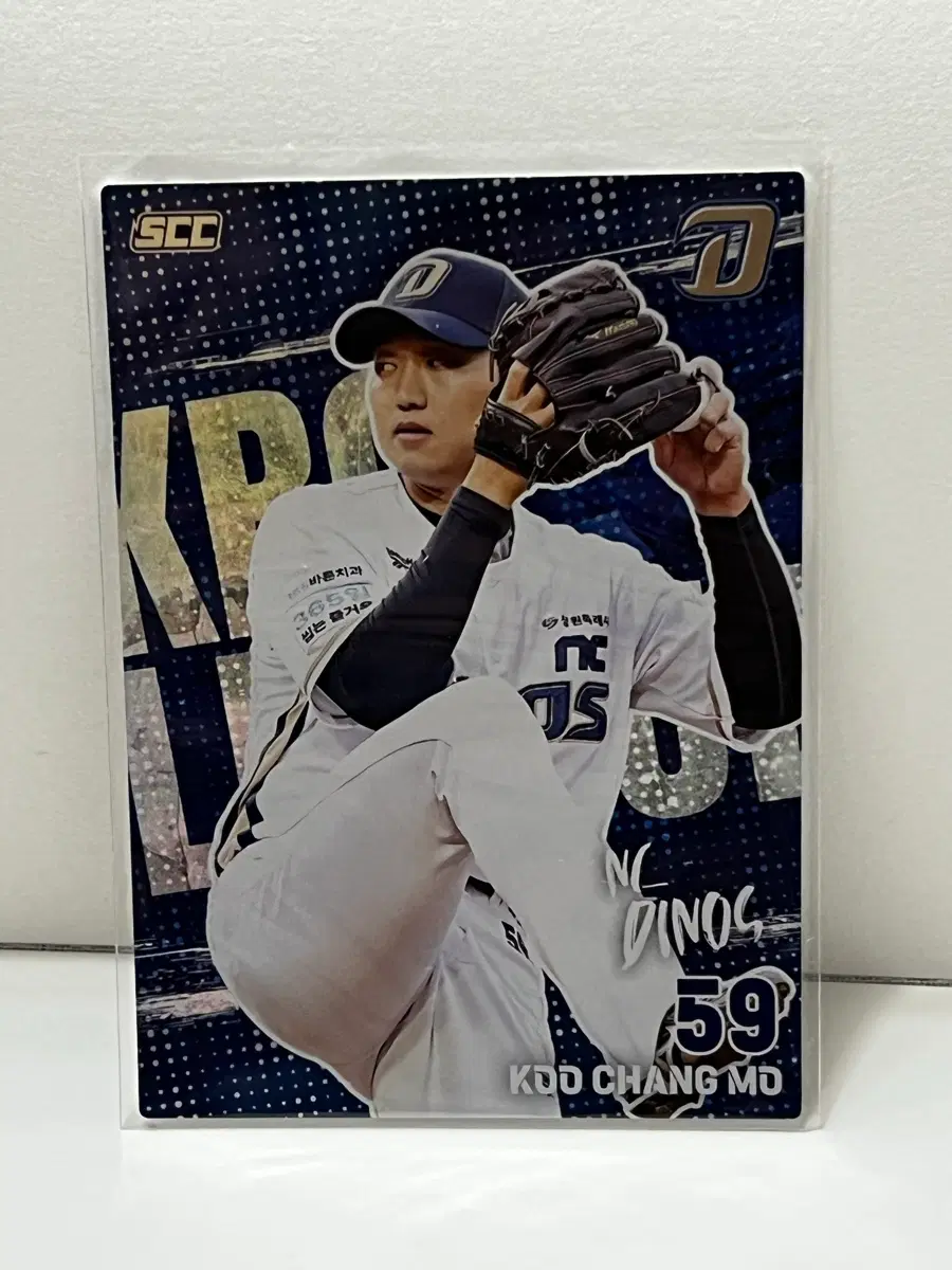 2026 KBO 카드 NC 다이노스 구창모 홀로