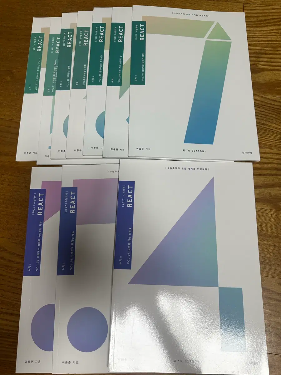 2027 시대인재 이동준t 리액트 수1전체7권, 수2 3,4,5권