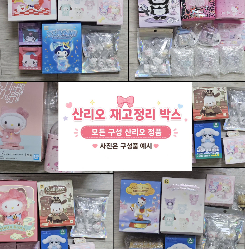 산리오 재고정리 박스 판매합니다