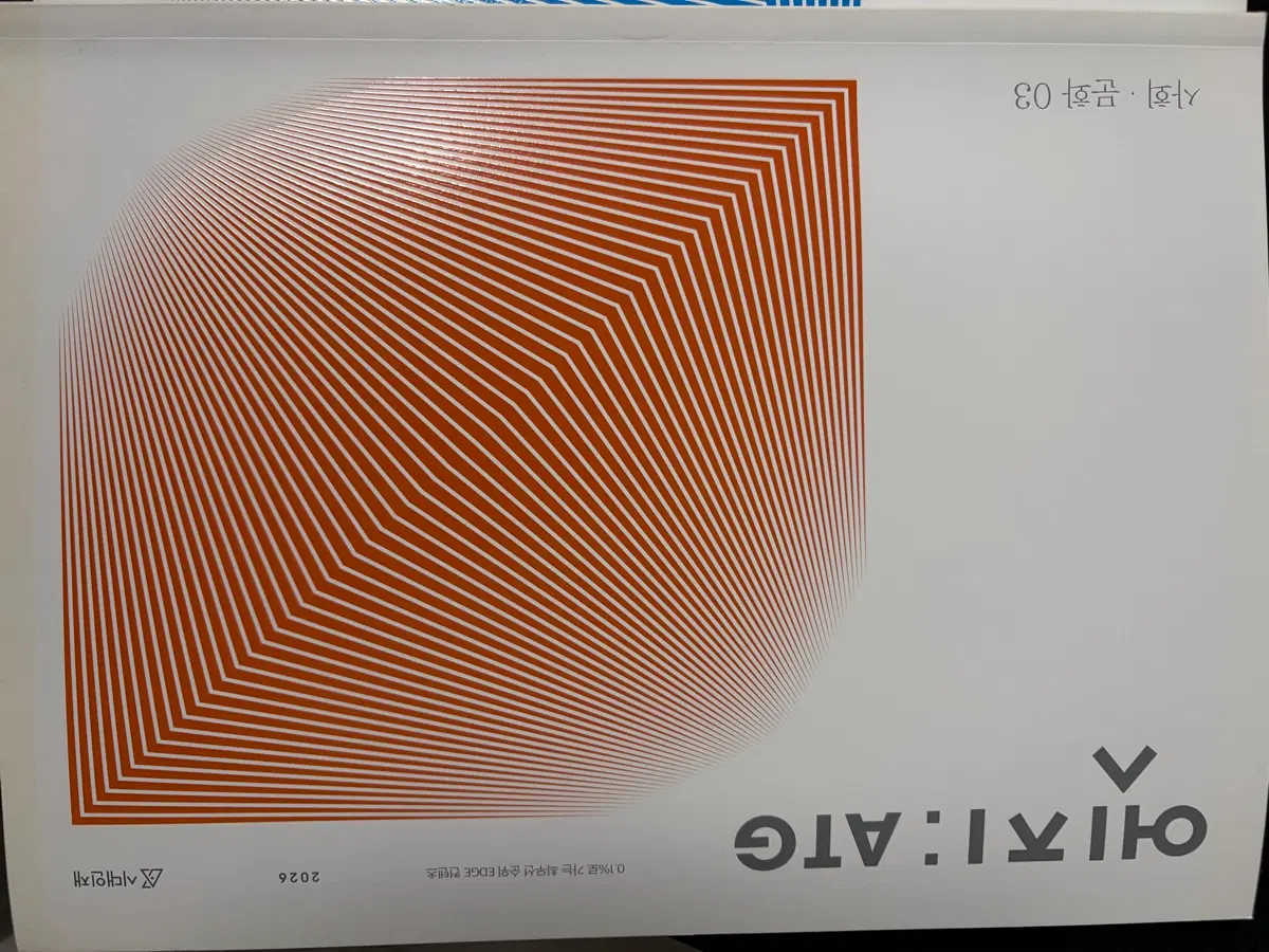 2026 시대인재 엣지 사회문화 2,3권