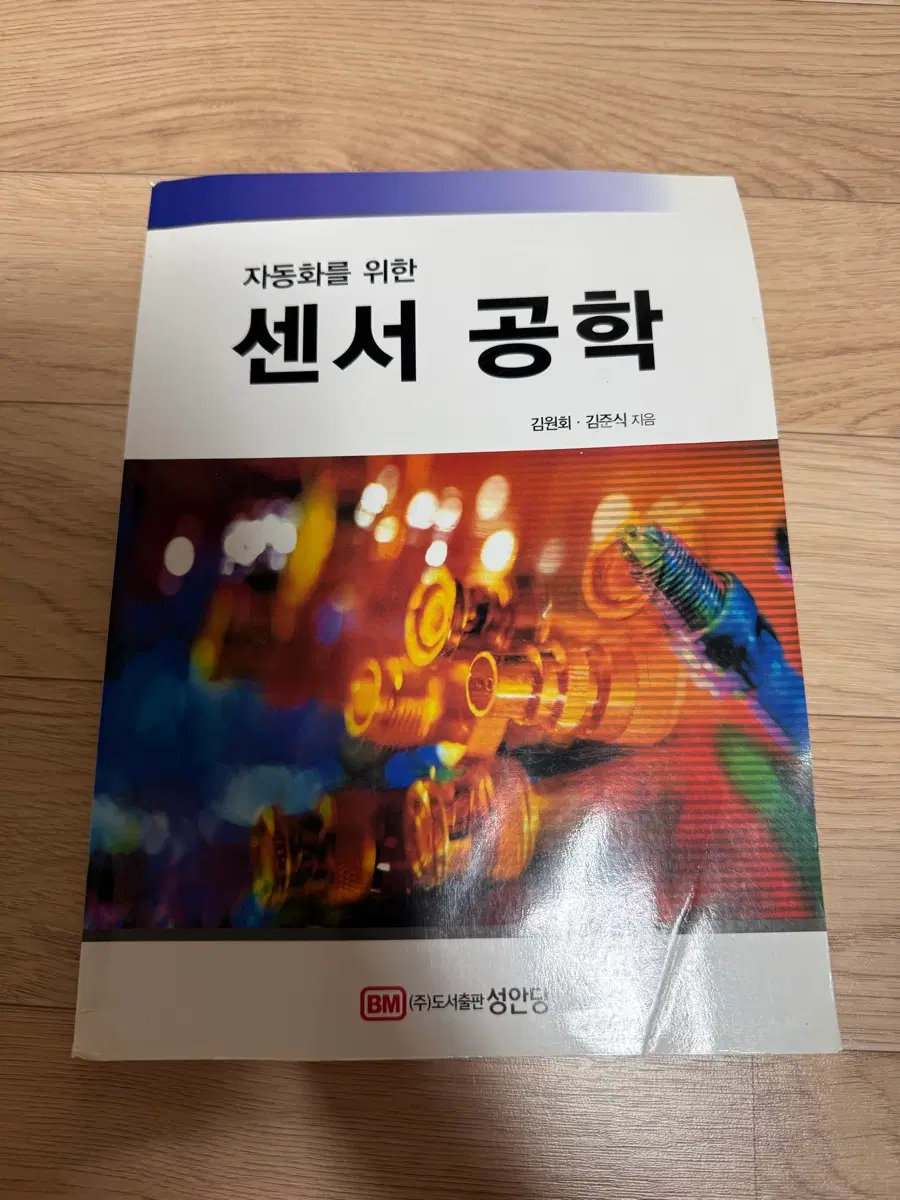 센서 공학