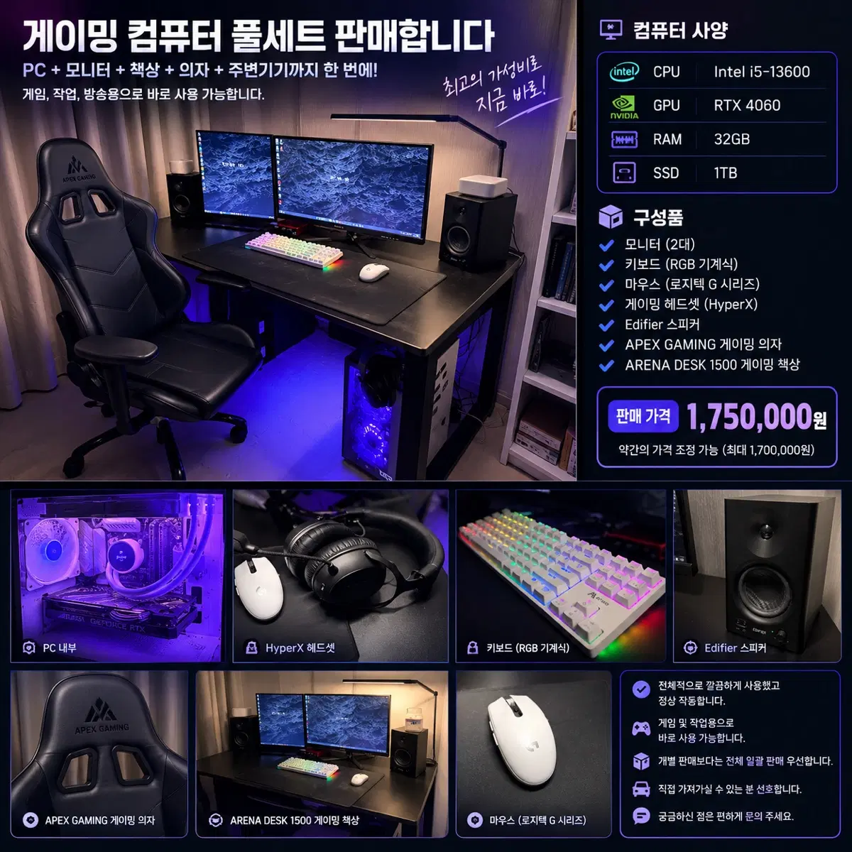 게이밍 컴퓨터 풀세트 판매합니다 / PC + 모니터 + 책상 + 의자
