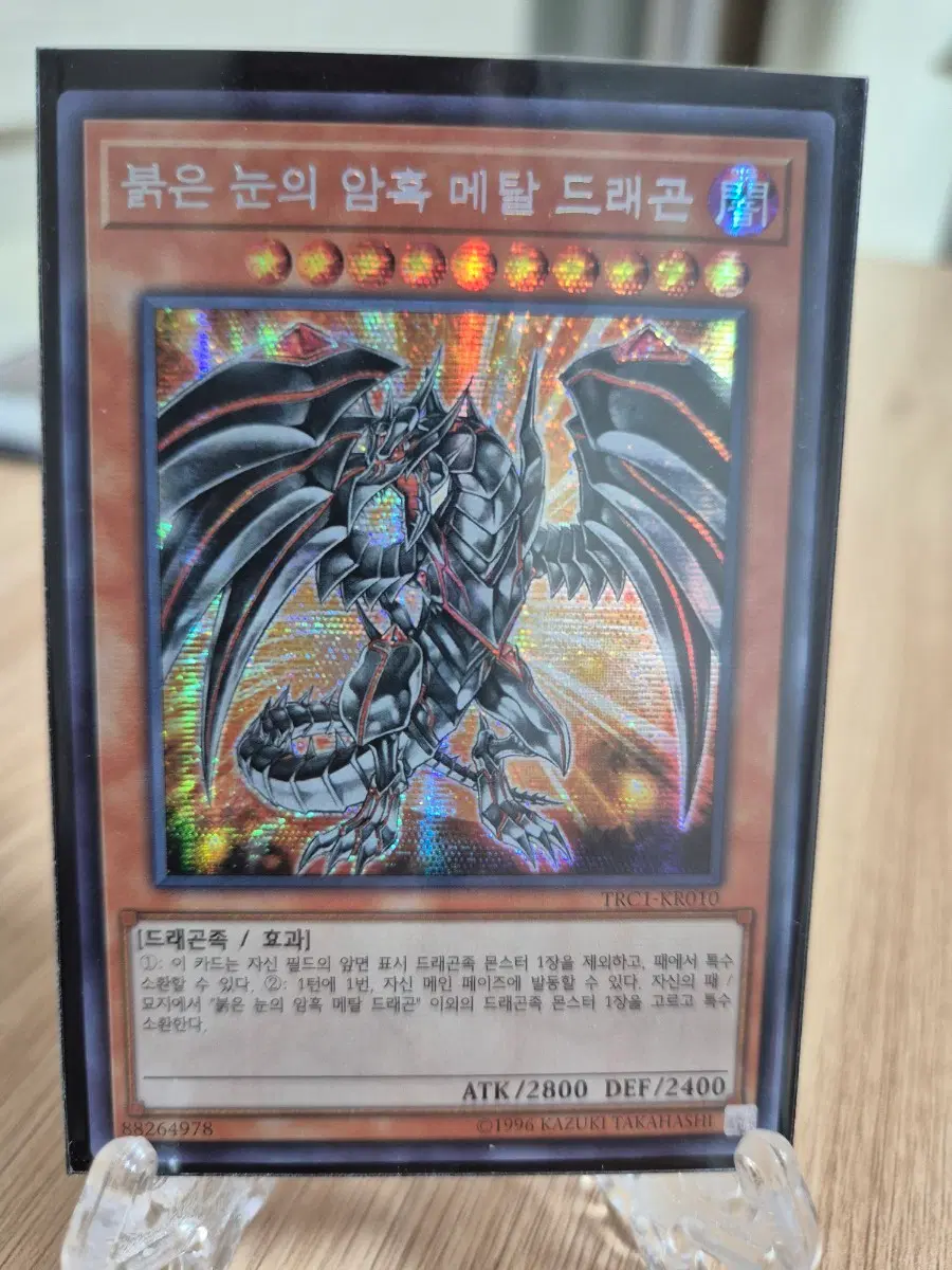 붉은 눈의 암흑 메탈 드래곤 시크 TRC1-KR010