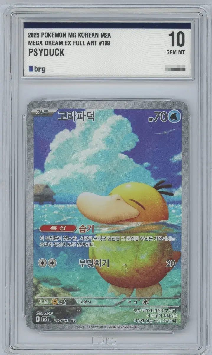 포켓몬카드 메가드림 ex고라파덕 AR 199/193 BRG10 판매