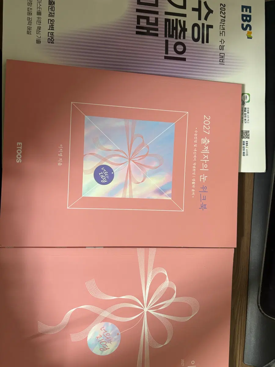 2027학년도 생활과 윤리 3권 일괄
