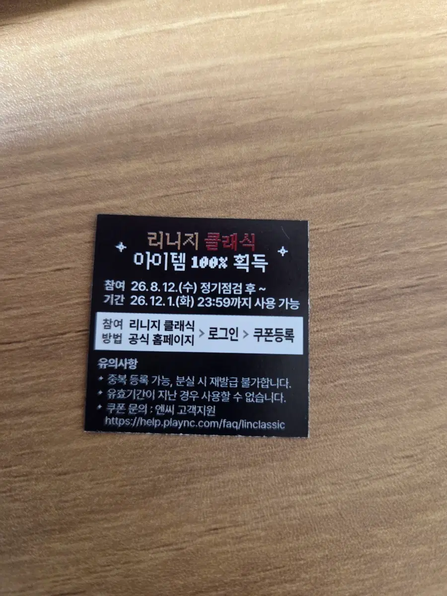 리니지 쿠폰