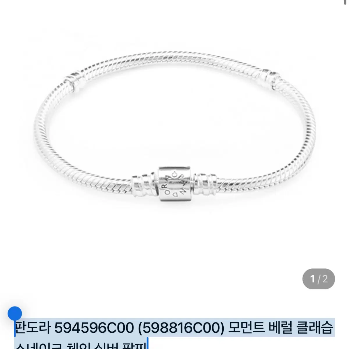 판도라 594596C00 (598816C00) 모먼트 베럴 클래습 스네이크 체인 실버 팔찌