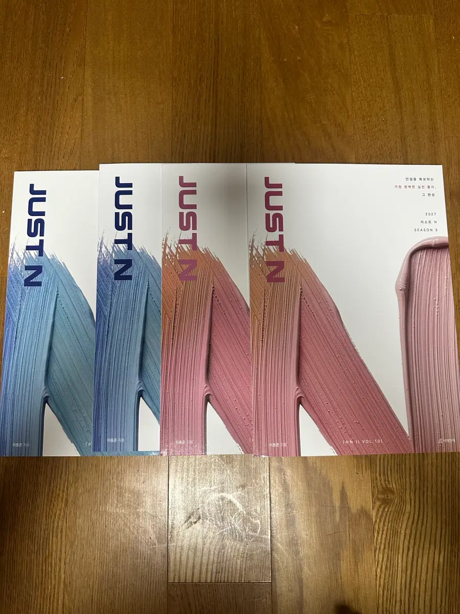 2027 시대인재 이동준t JUST N 7~10권