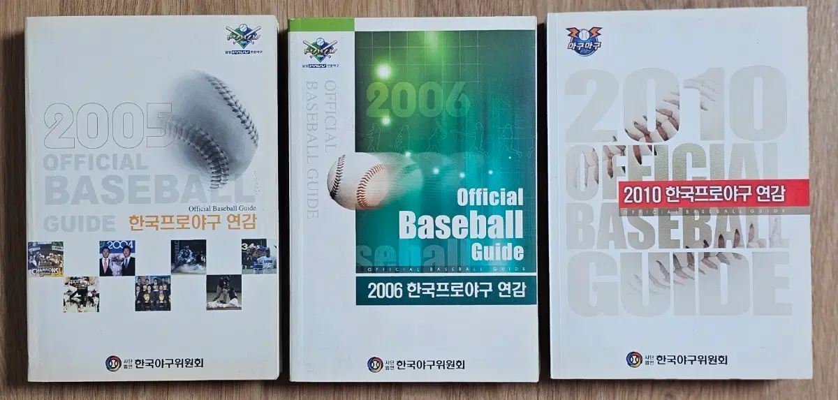 2005,2006,2010년 한국 프로야구 연감 3권