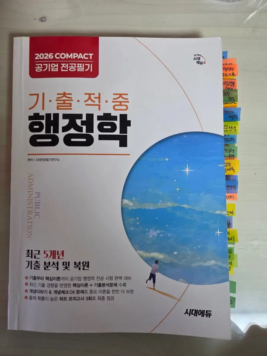 2026 시공북스 행정학 기출문제집