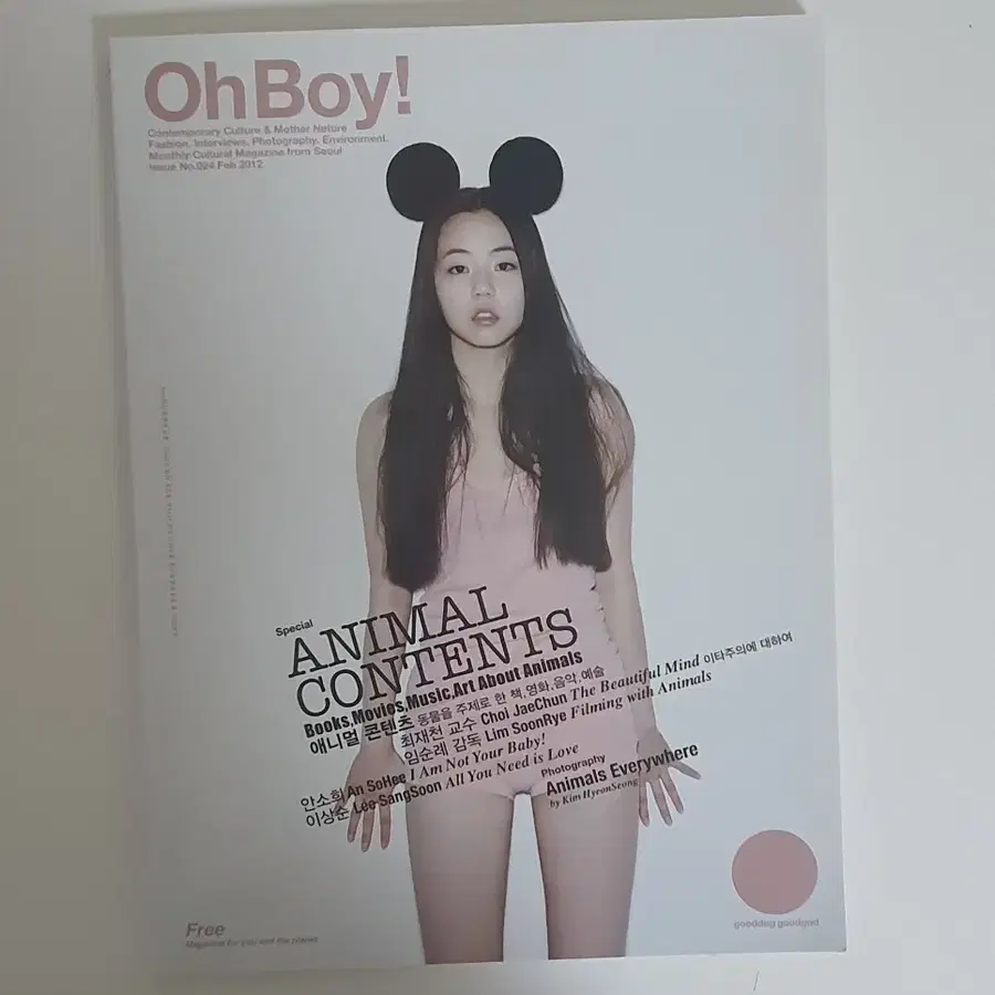 원더걸스 소희 오보이 잡지